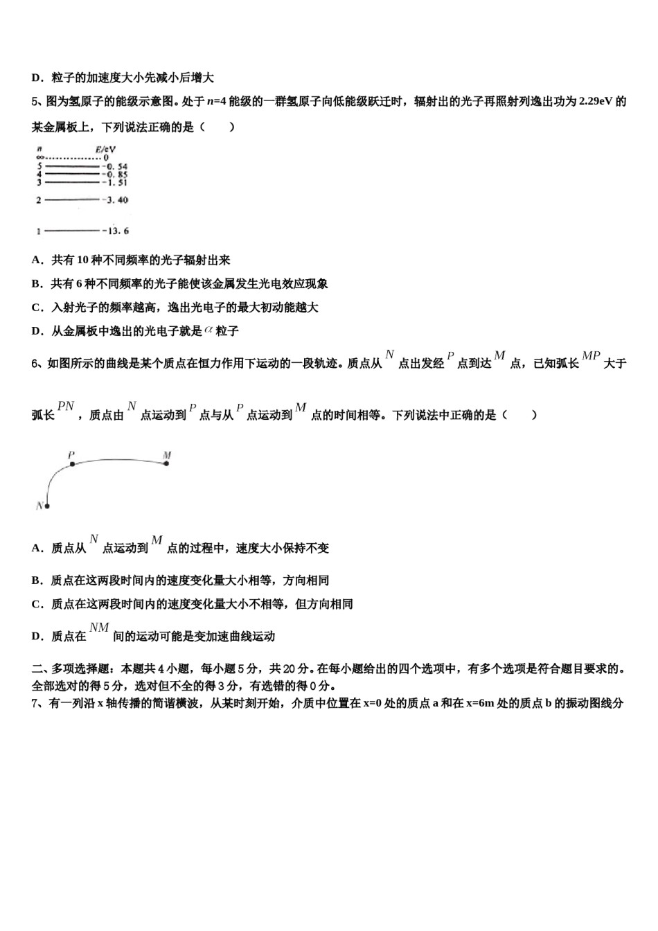 全国普通高等学校2024年高考冲刺物理模拟试题含解析.doc_第2页