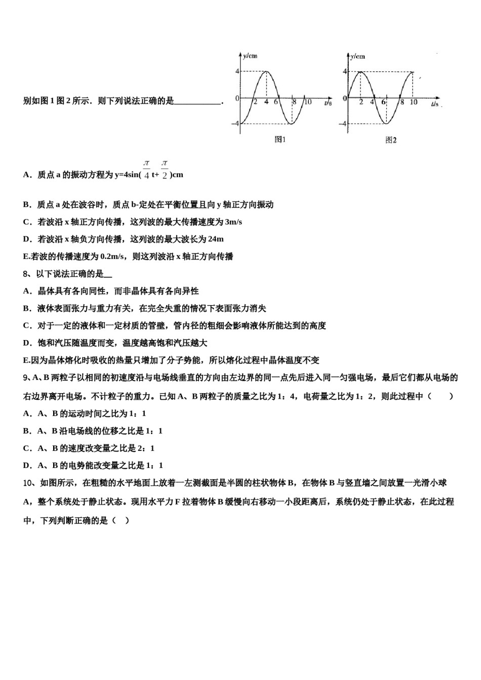 全国普通高等学校2024年高考冲刺物理模拟试题含解析.doc_第3页