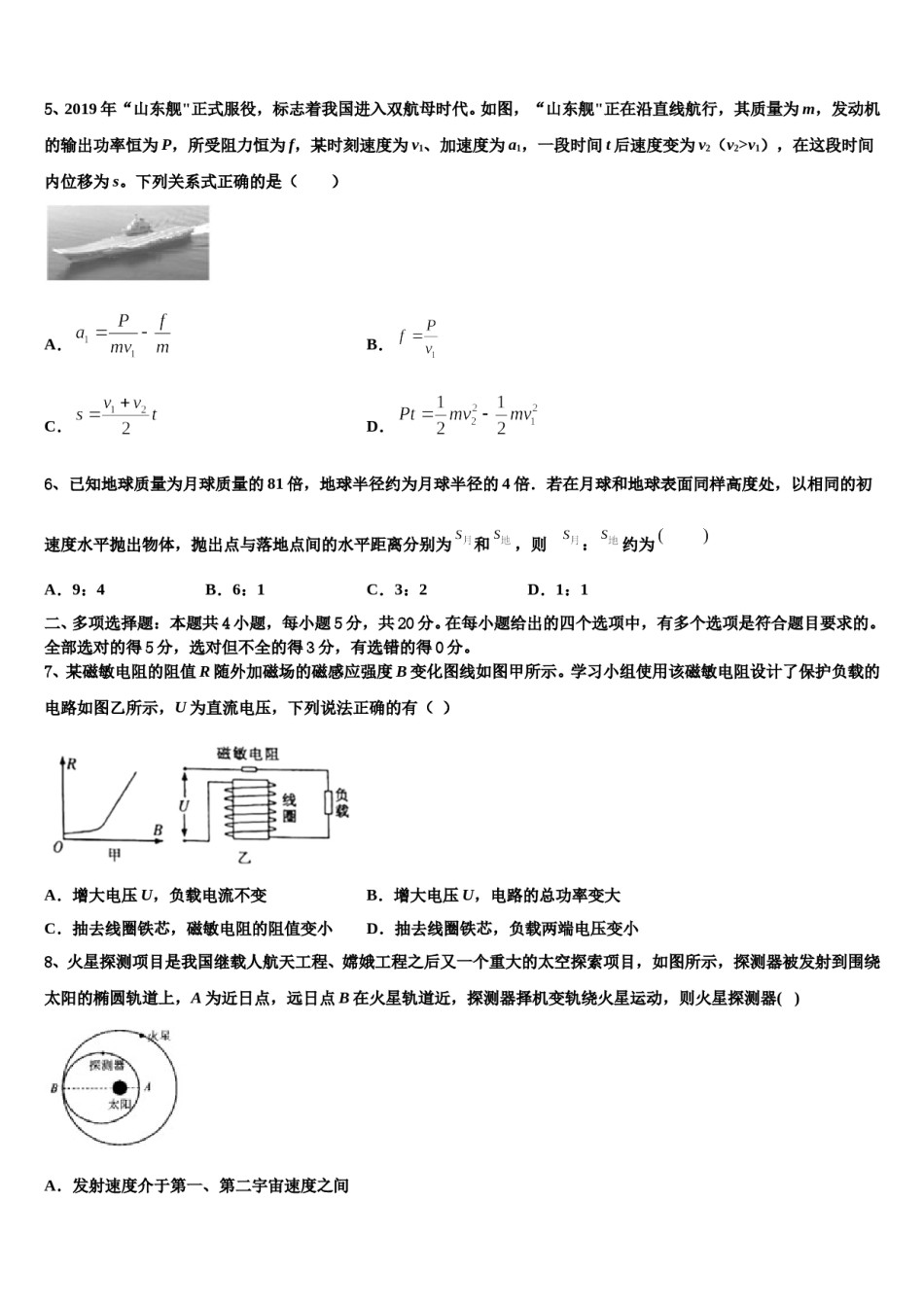 全国百校联盟2023-2024学年高考冲刺押题（最后一卷）物理试卷含解析.doc_第2页