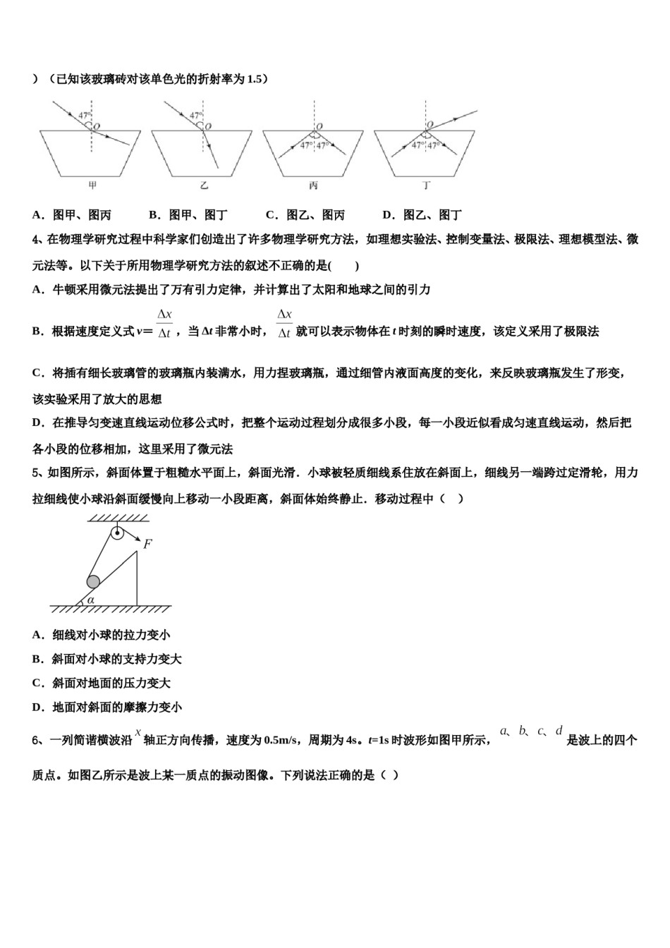 六安市重点中学2024年高考冲刺模拟物理试题含解析.doc_第2页