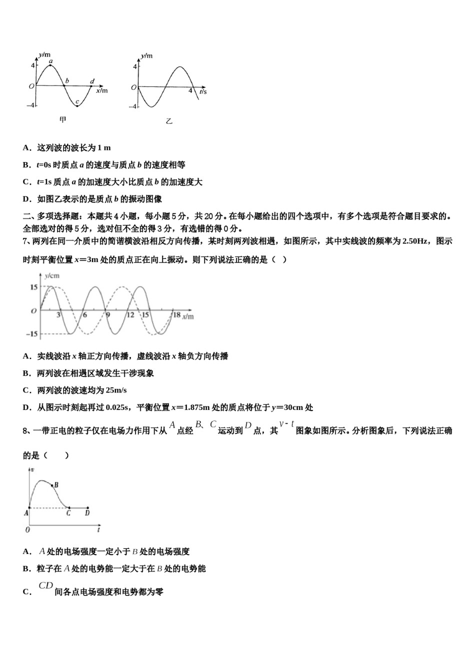 六安市重点中学2024年高考冲刺模拟物理试题含解析.doc_第3页