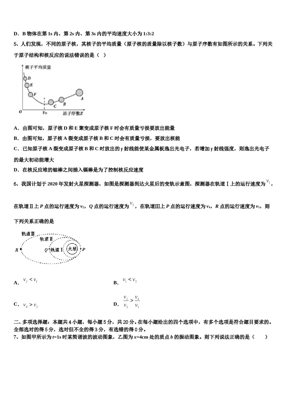 六盘水市重点中学2023-2024学年高考冲刺物理模拟试题含解析.doc_第2页