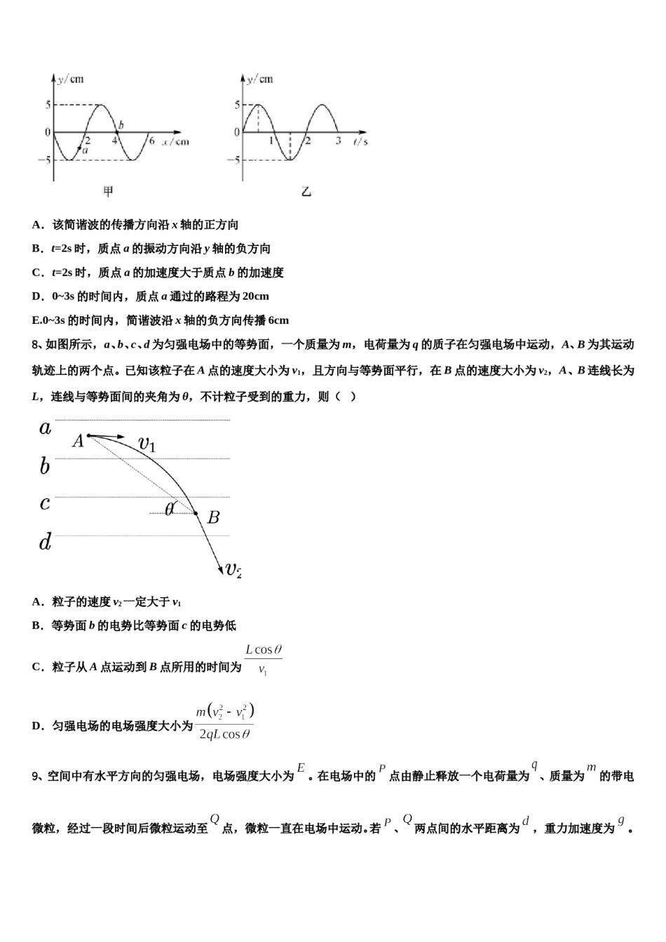 六盘水市重点中学2023-2024学年高考冲刺物理模拟试题含解析.doc_第3页