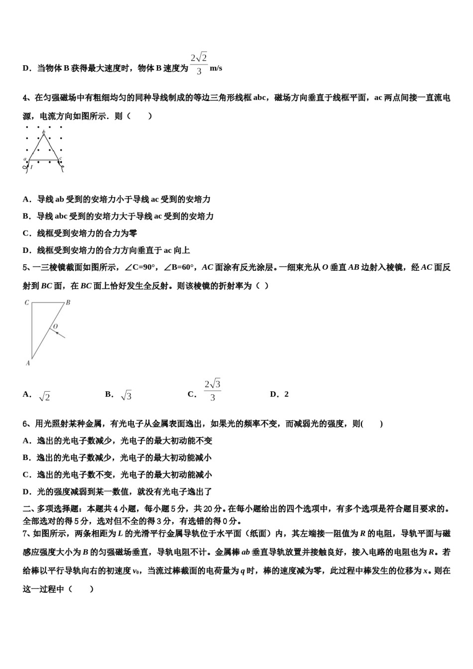 六盘水市重点中学2024年高三第一次调研测试物理试卷含解析.doc_第2页
