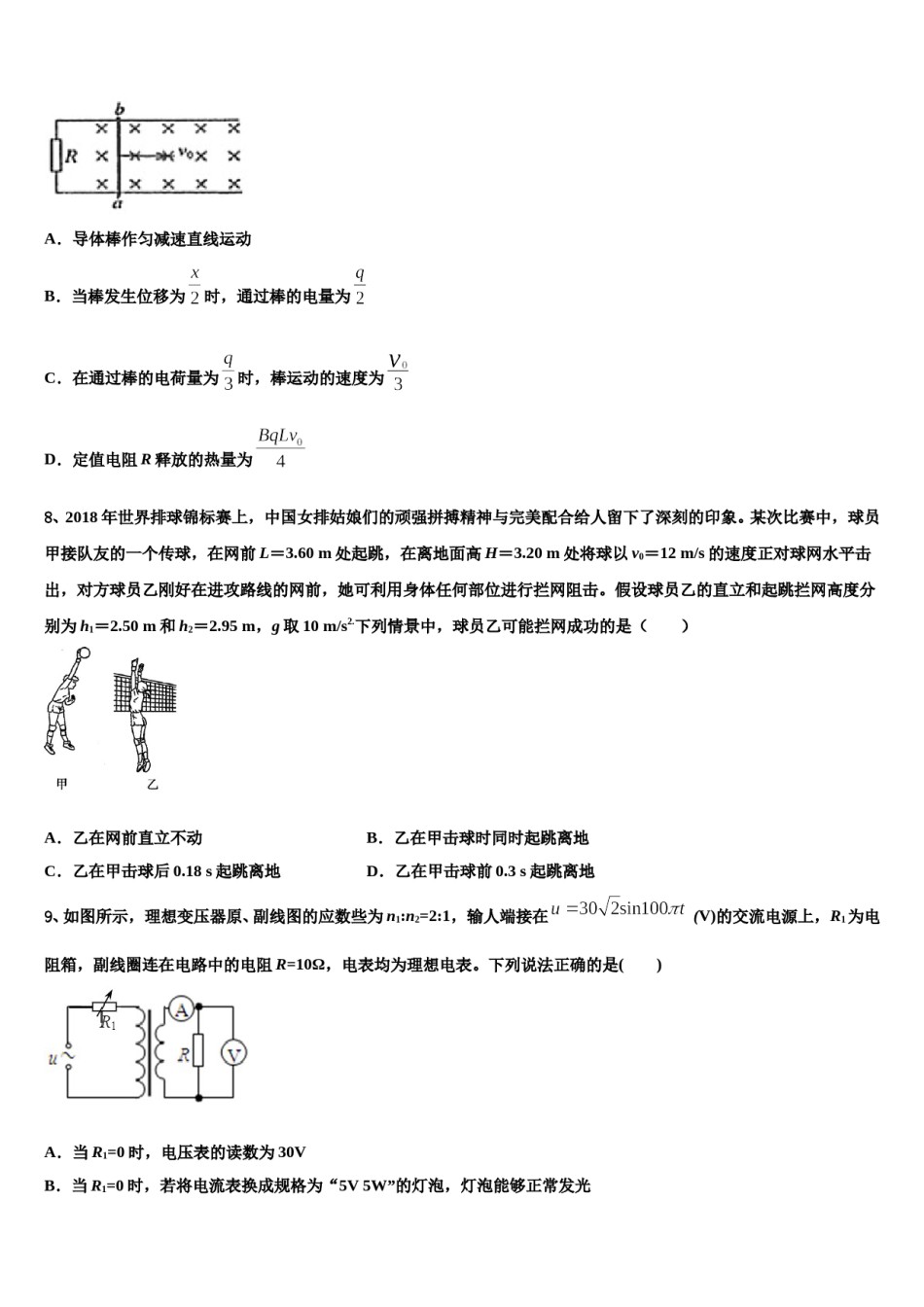 六盘水市重点中学2024年高三第一次调研测试物理试卷含解析.doc_第3页