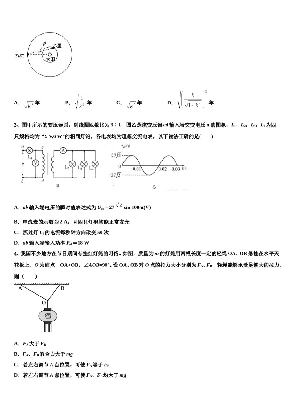 兰州第一中学2024年高三第二次模拟考试物理试卷含解析.doc_第2页