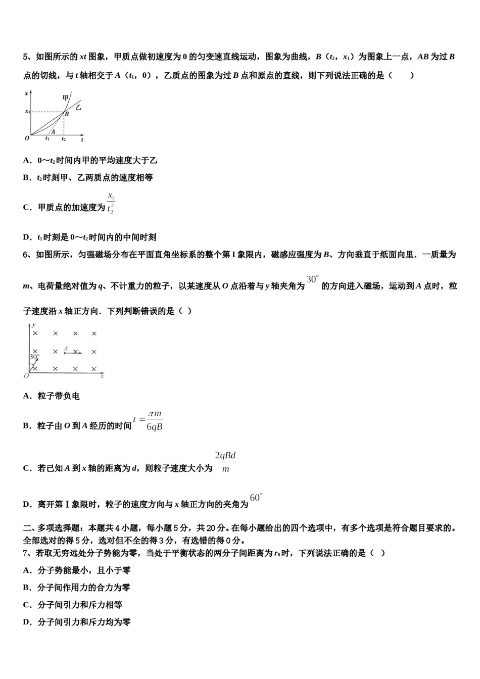 兰州第一中学2024年高三第二次模拟考试物理试卷含解析.doc_第3页
