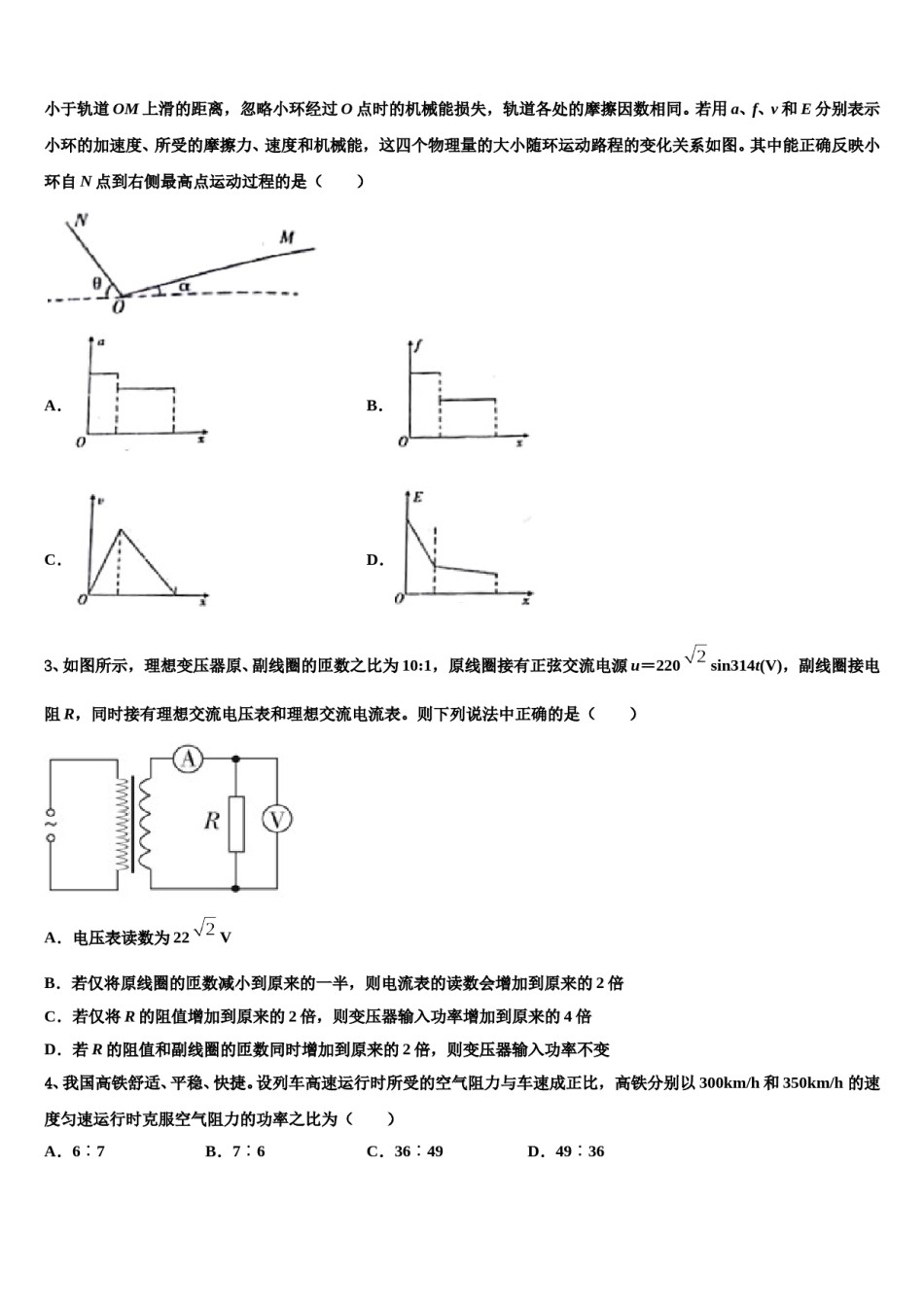 兴义市第八中学2024年高三下学期第六次检测物理试卷含解析.doc_第2页