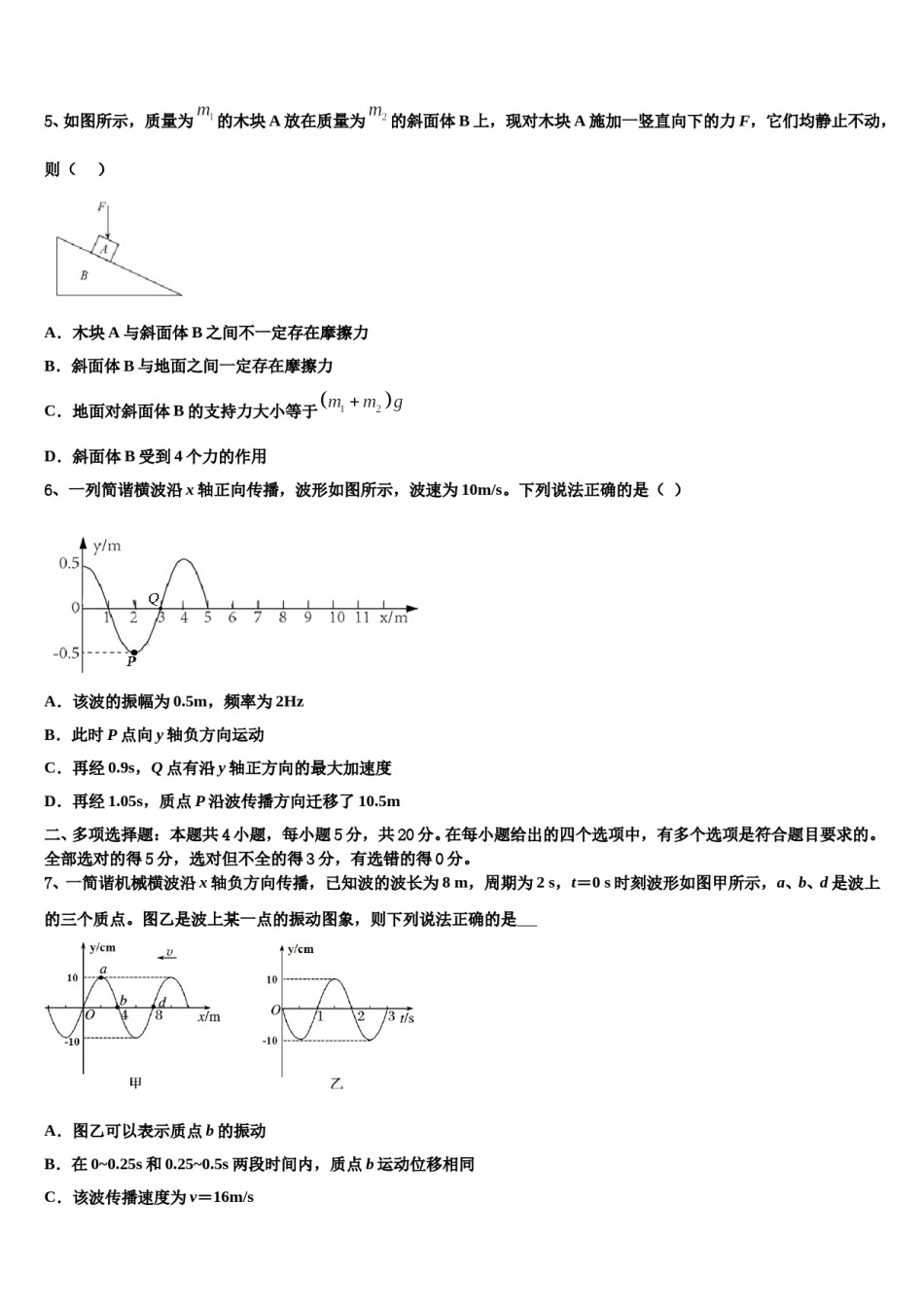 兴义市第八中学2024年高三下学期第六次检测物理试卷含解析.doc_第3页