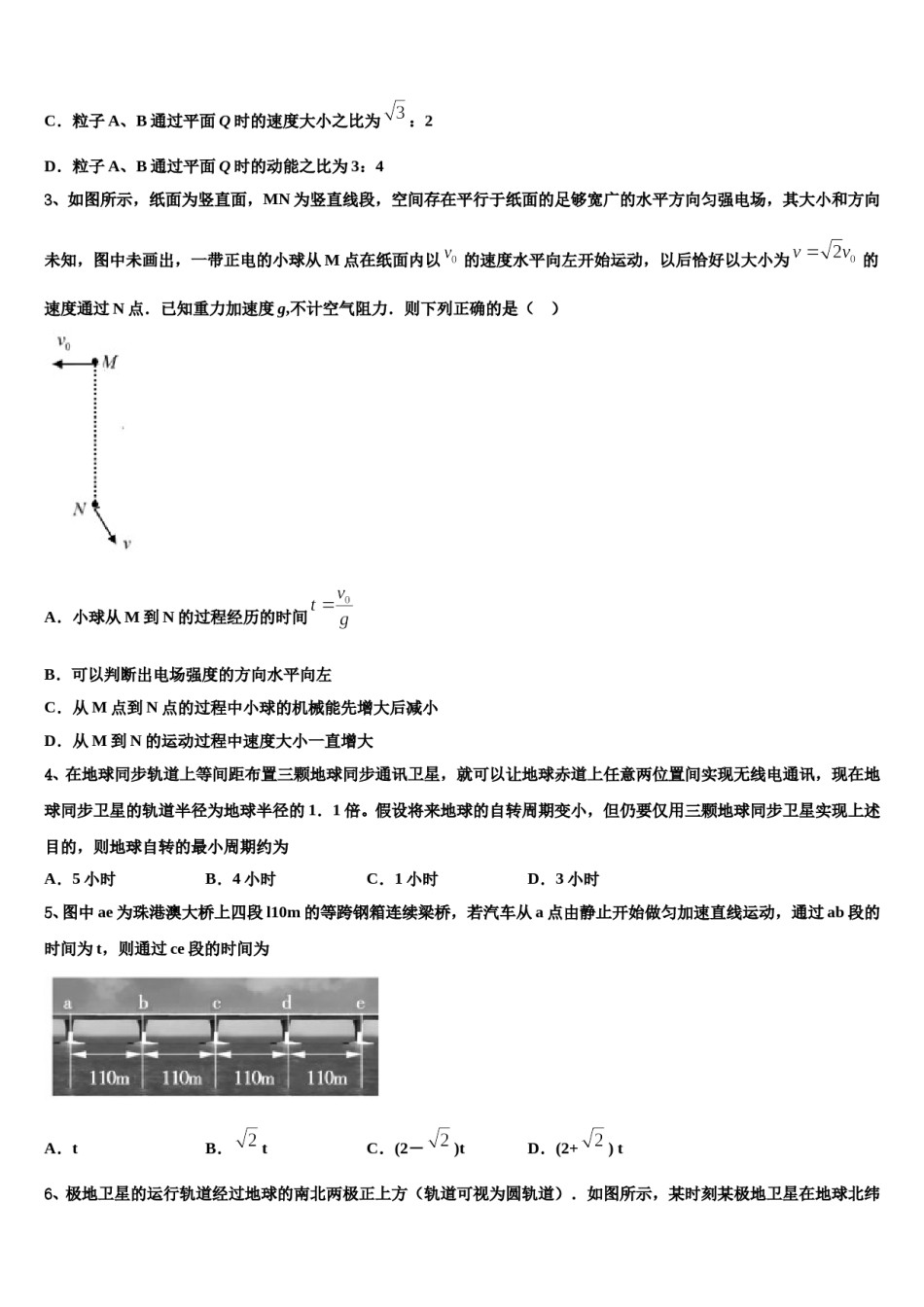 兴安市重点中学2023-2024学年高三考前热身物理试卷含解析.doc_第2页