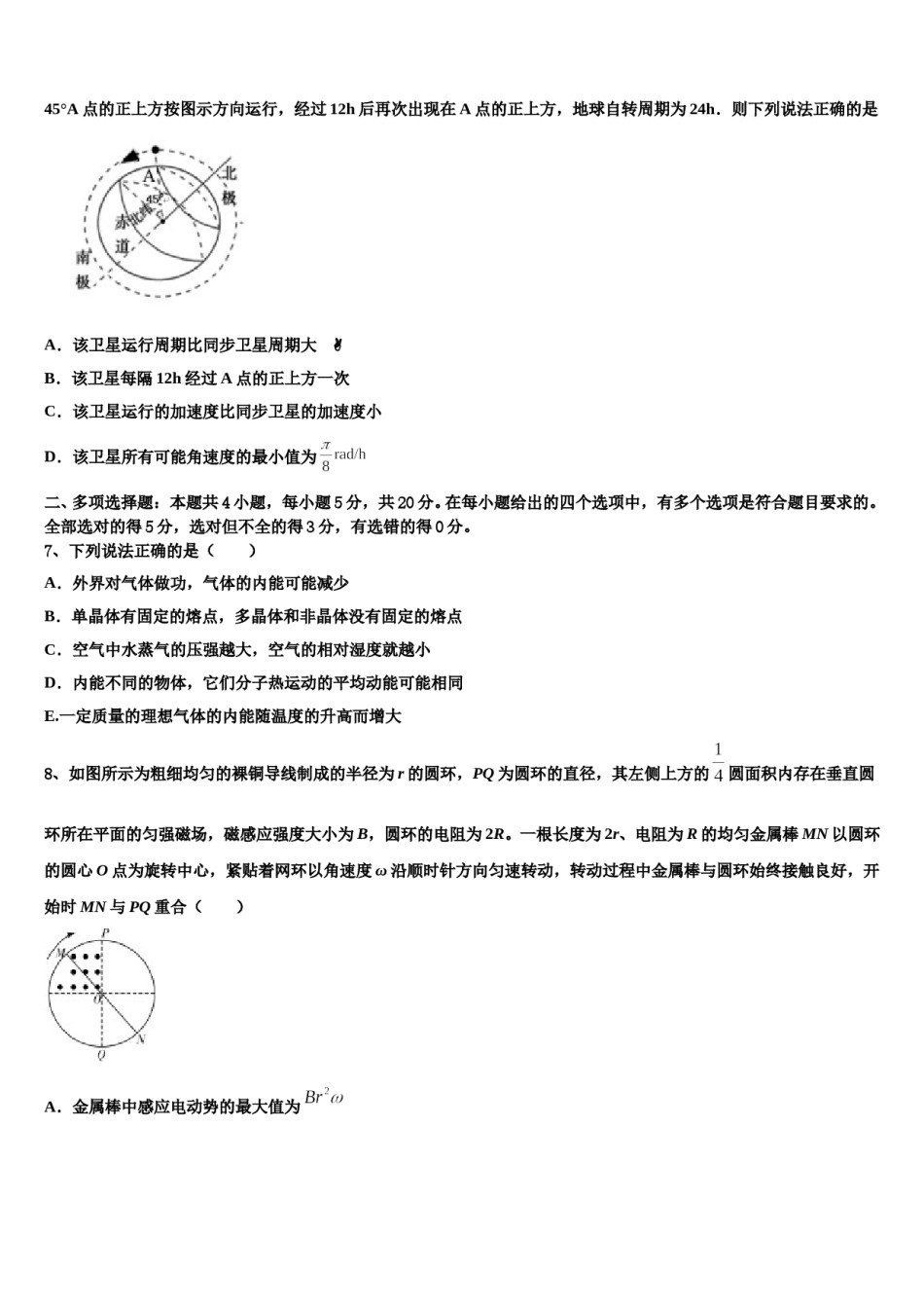 兴安市重点中学2023-2024学年高三考前热身物理试卷含解析.doc_第3页