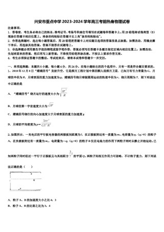 兴安市重点中学2023-2024学年高三考前热身物理试卷含解析.doc