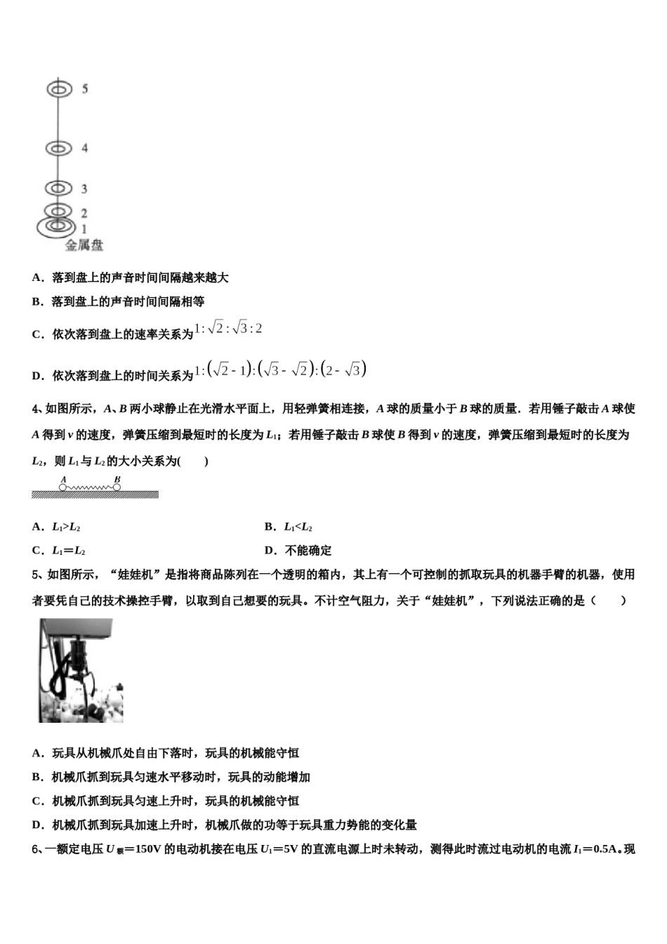 内蒙古乌兰察布市2023-2024学年高三一诊考试物理试卷含解析.doc_第2页