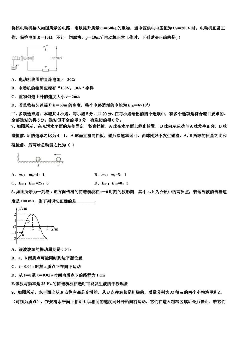 内蒙古乌兰察布市2023-2024学年高三一诊考试物理试卷含解析.doc_第3页