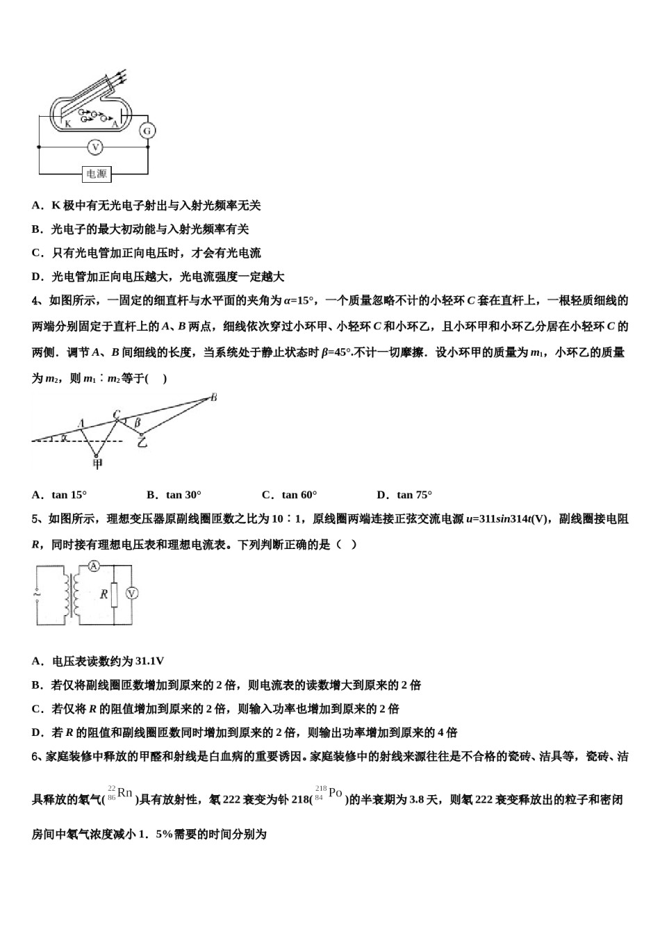 内蒙古乌兰察布市北京八中分校2023-2024学年高三冲刺模拟物理试卷含解析.doc_第2页