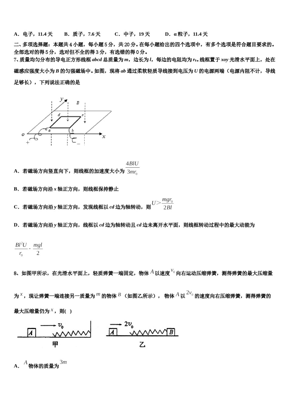 内蒙古乌兰察布市北京八中分校2023-2024学年高三冲刺模拟物理试卷含解析.doc_第3页