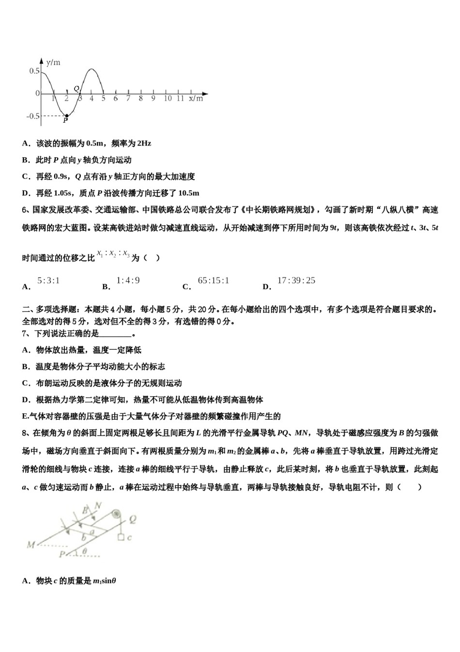 内蒙古乌兰察布市集宁地区2024年高三第二次联考物理试卷含解析.doc_第3页