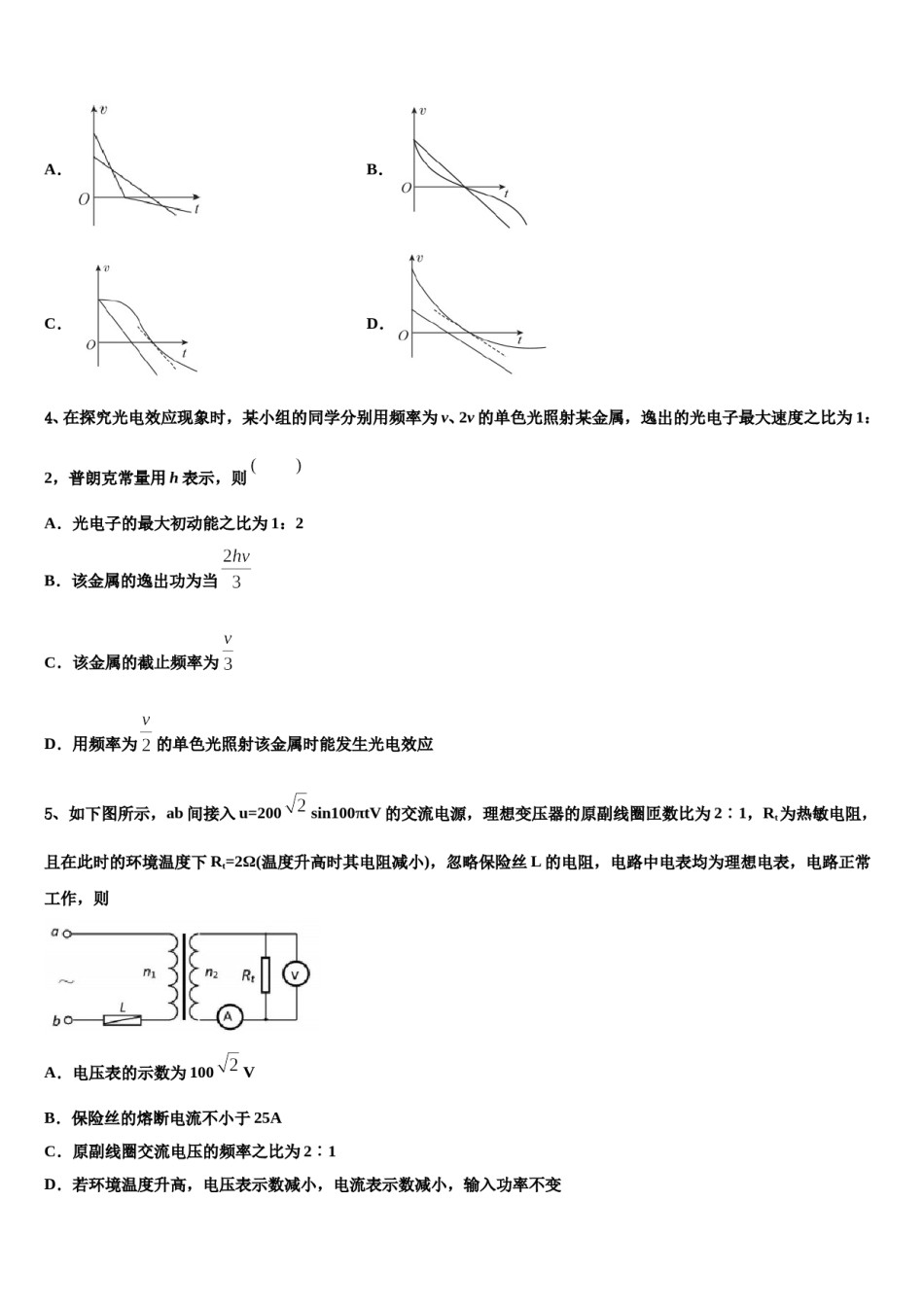 内蒙古乌兰察布市集宁地区2024年高考物理二模试卷含解析.doc_第2页