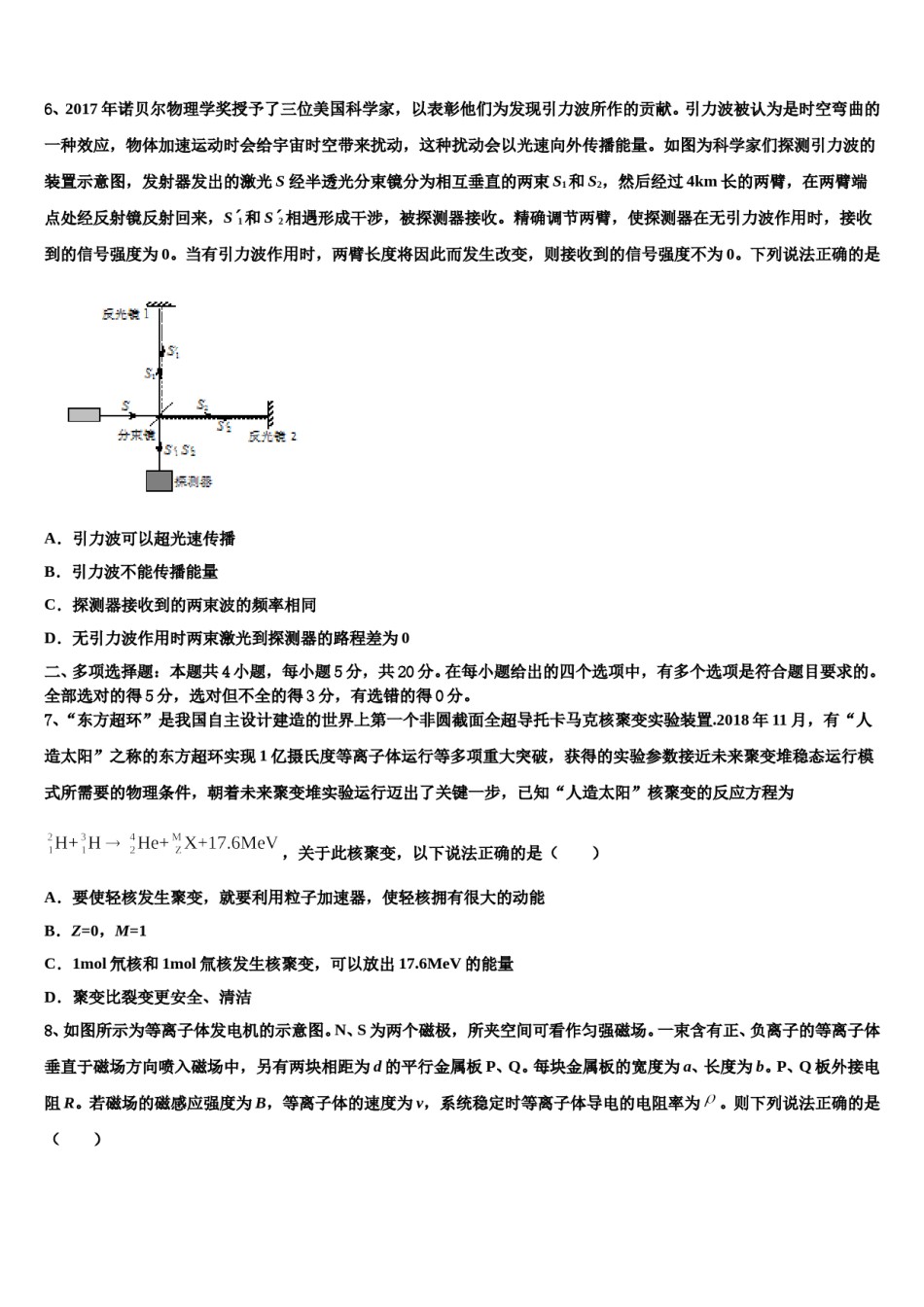 内蒙古乌兰察布市集宁地区2024年高考物理二模试卷含解析.doc_第3页