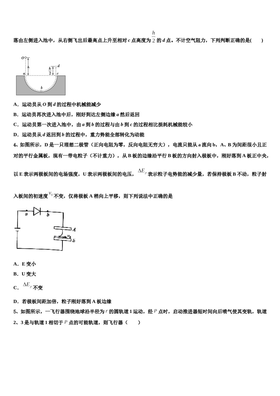内蒙古包头一中2024年高三第二次模拟考试物理试卷含解析.doc_第2页