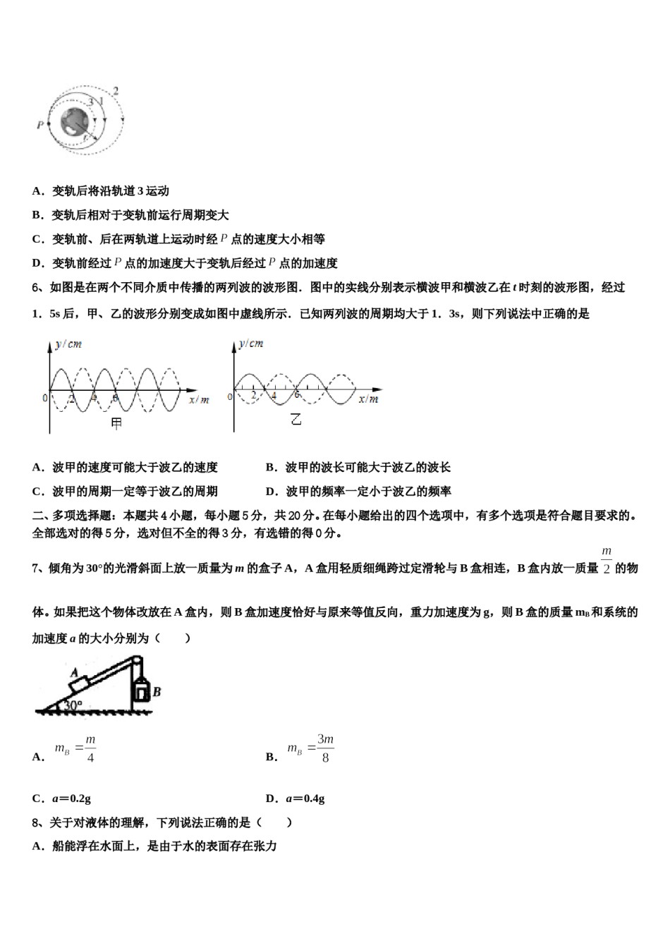 内蒙古包头一中2024年高三第二次模拟考试物理试卷含解析.doc_第3页