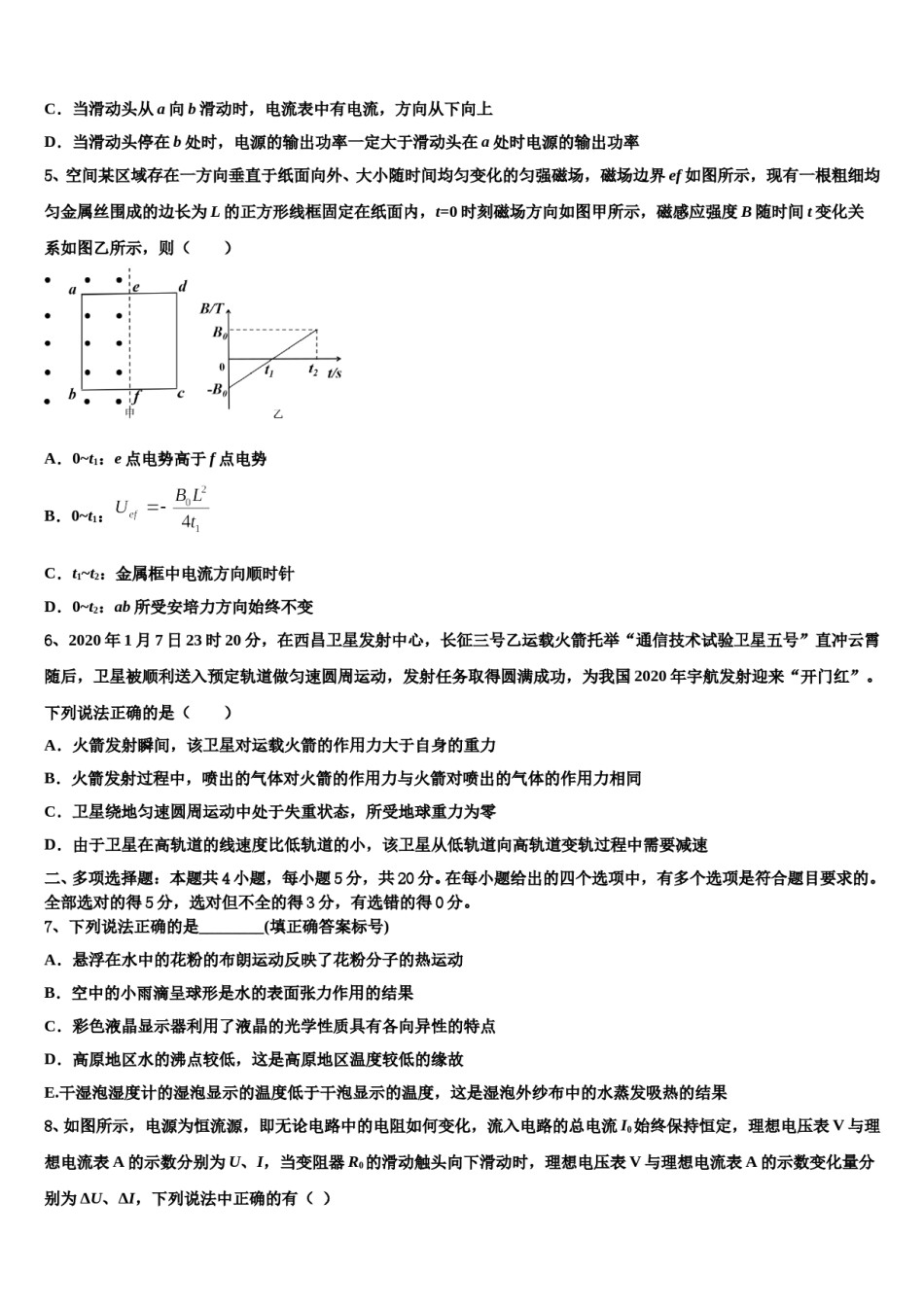 内蒙古包头市一中2023-2024学年高三第一次调研测试物理试卷含解析.doc_第2页