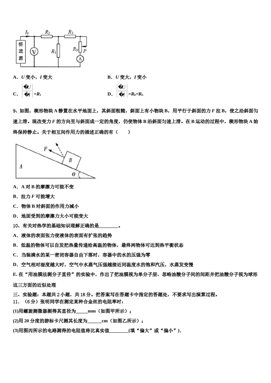 内蒙古包头市一中2023-2024学年高三第一次调研测试物理试卷含解析.doc_第3页