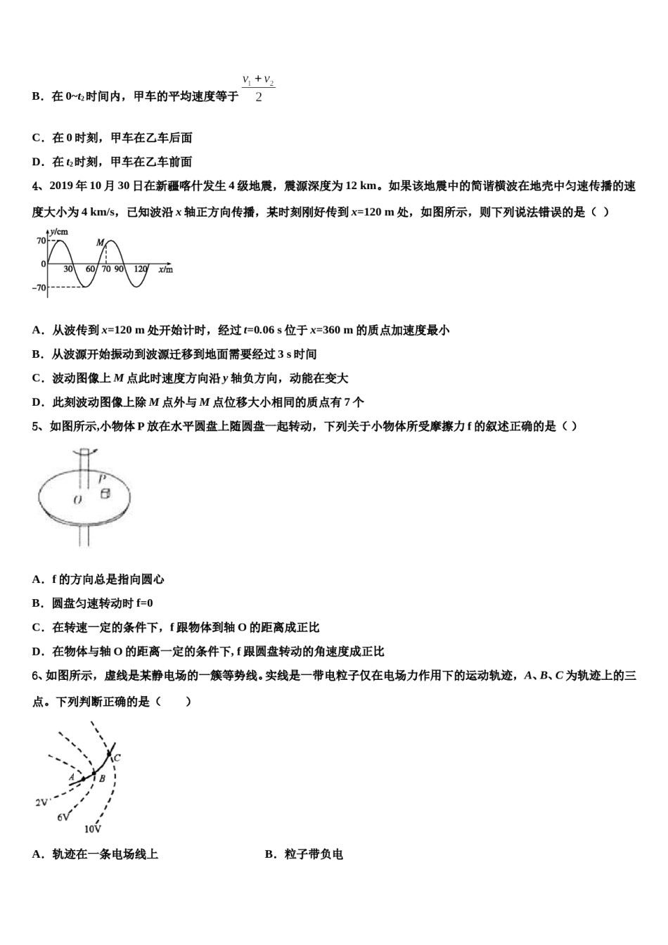 内蒙古包头市一中2024年高考物理三模试卷含解析.doc_第2页