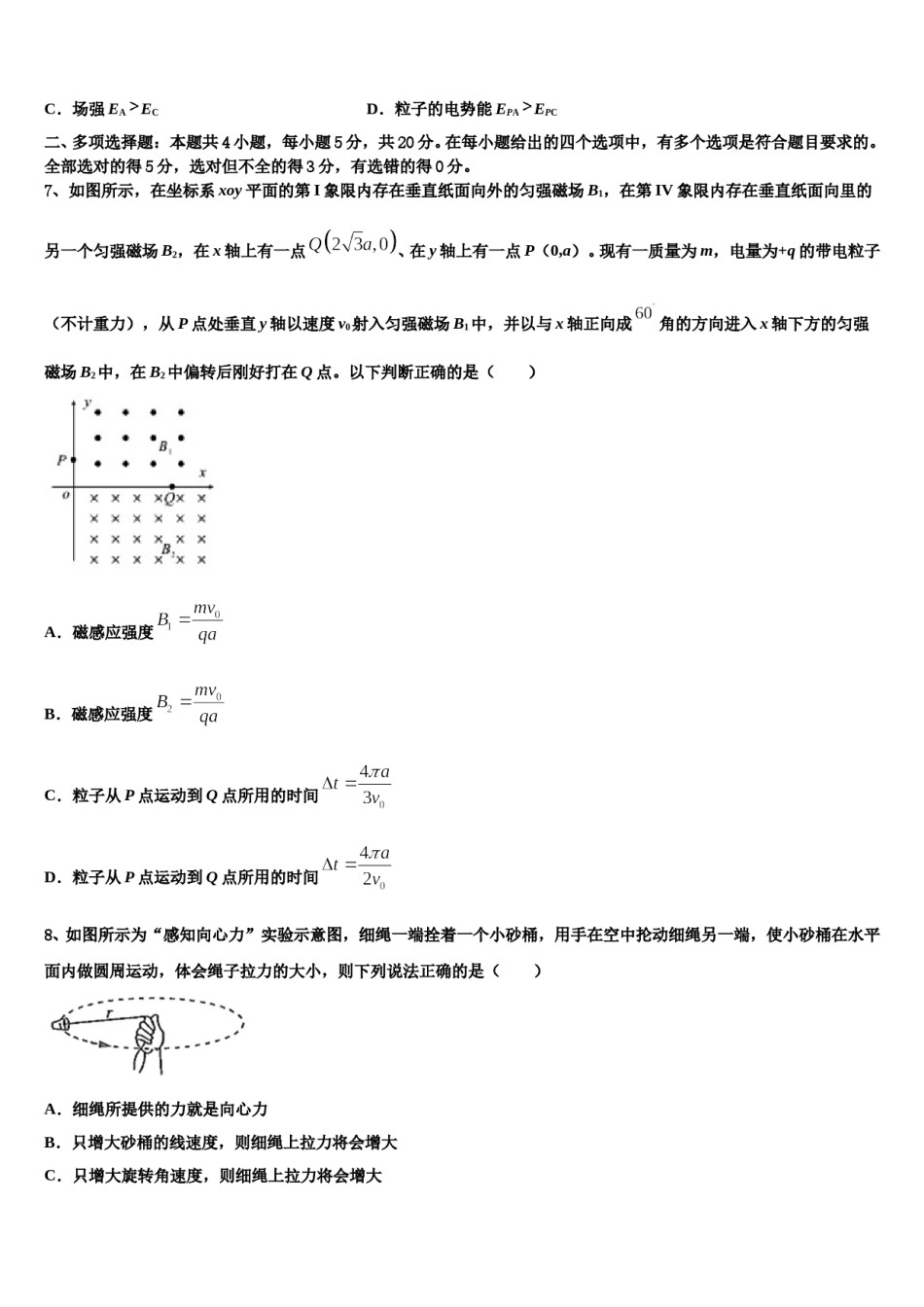 内蒙古包头市一中2024年高考物理三模试卷含解析.doc_第3页