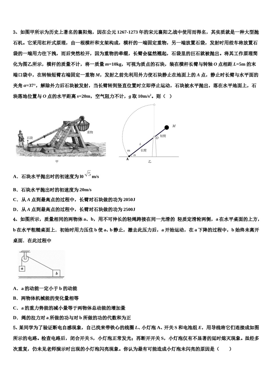 内蒙古包头市第三十三中学2024年高考物理一模试卷含解析.doc_第2页