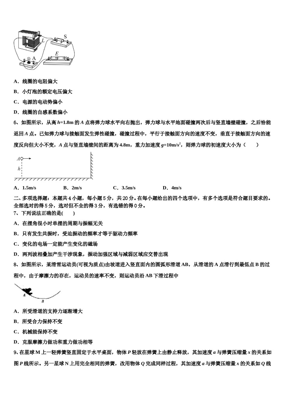 内蒙古包头市第三十三中学2024年高考物理一模试卷含解析.doc_第3页