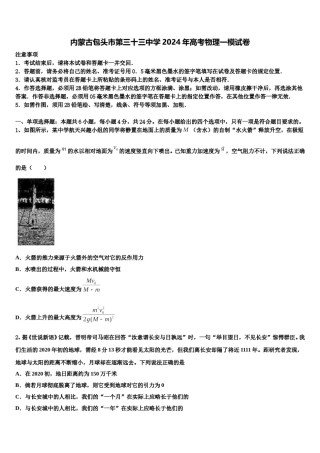 内蒙古包头市第三十三中学2024年高考物理一模试卷含解析.doc