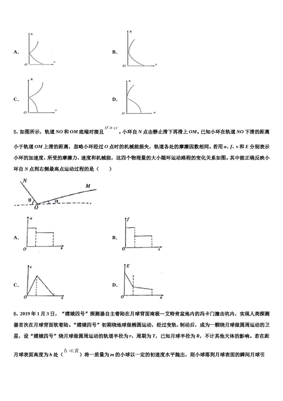 内蒙古包头市第二中学2023-2024学年高三下学期联考物理试题含解析.doc_第3页