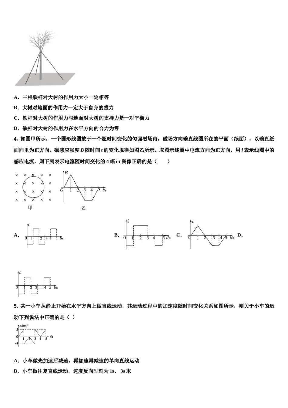 内蒙古包头市第十一中学2023-2024学年高三适应性调研考试物理试题含解析.doc_第2页