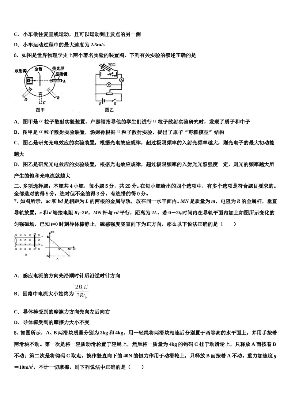 内蒙古包头市第十一中学2023-2024学年高三适应性调研考试物理试题含解析.doc_第3页