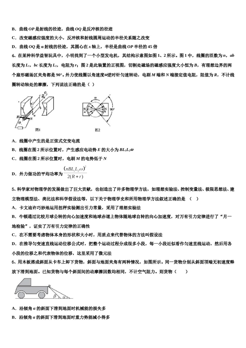 内蒙古包头市重点中学2023-2024学年高三一诊考试物理试卷含解析.doc_第2页