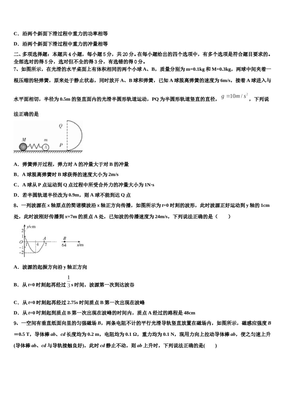 内蒙古包头市重点中学2023-2024学年高三一诊考试物理试卷含解析.doc_第3页