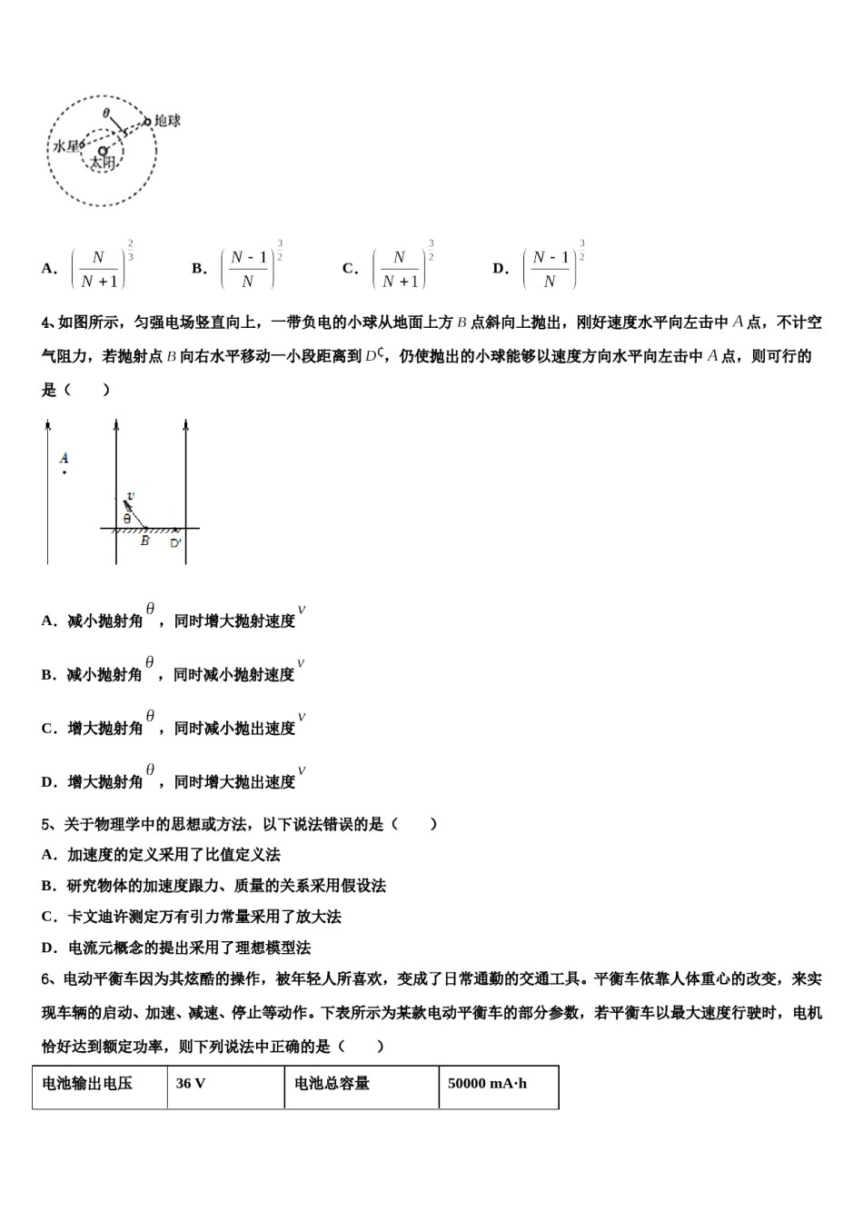 内蒙古包头市重点中学2024年高考冲刺模拟物理试题含解析.doc_第2页