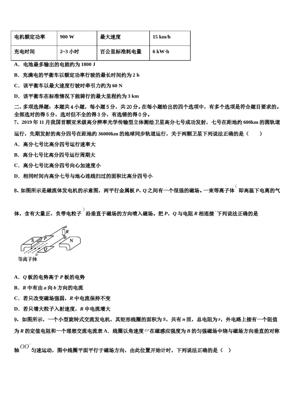 内蒙古包头市重点中学2024年高考冲刺模拟物理试题含解析.doc_第3页