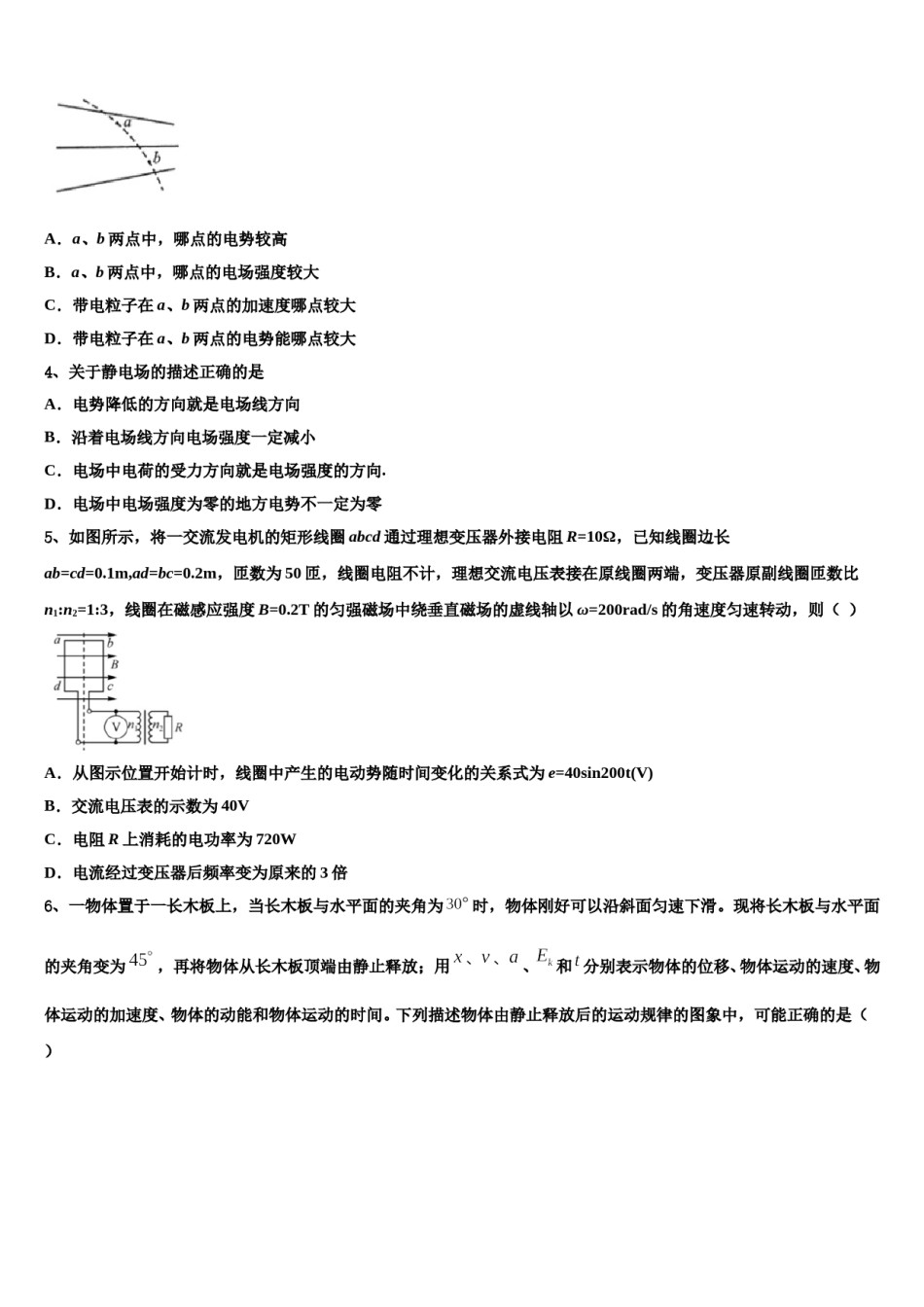 内蒙古包钢第一中学2023-2024学年高考物理一模试卷含解析.doc_第2页