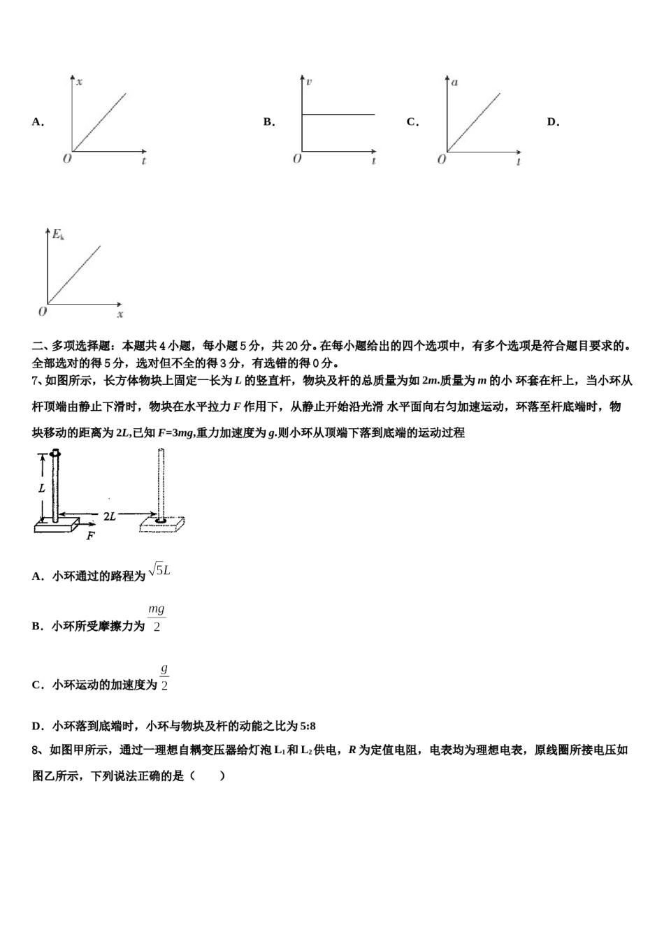 内蒙古包钢第一中学2023-2024学年高考物理一模试卷含解析.doc_第3页