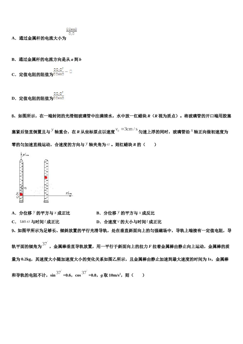 内蒙古北京八中乌兰察布分校2024年高考物理考前最后一卷预测卷含解析.doc_第3页