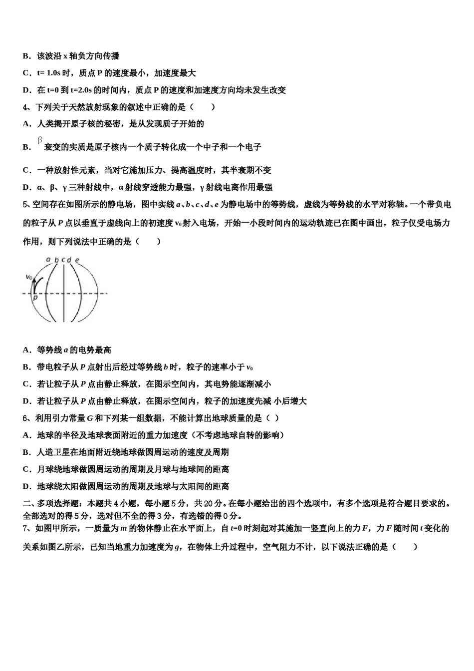内蒙古呼伦贝尔市名校2023-2024学年高三第一次调研测试物理试卷含解析.doc_第2页