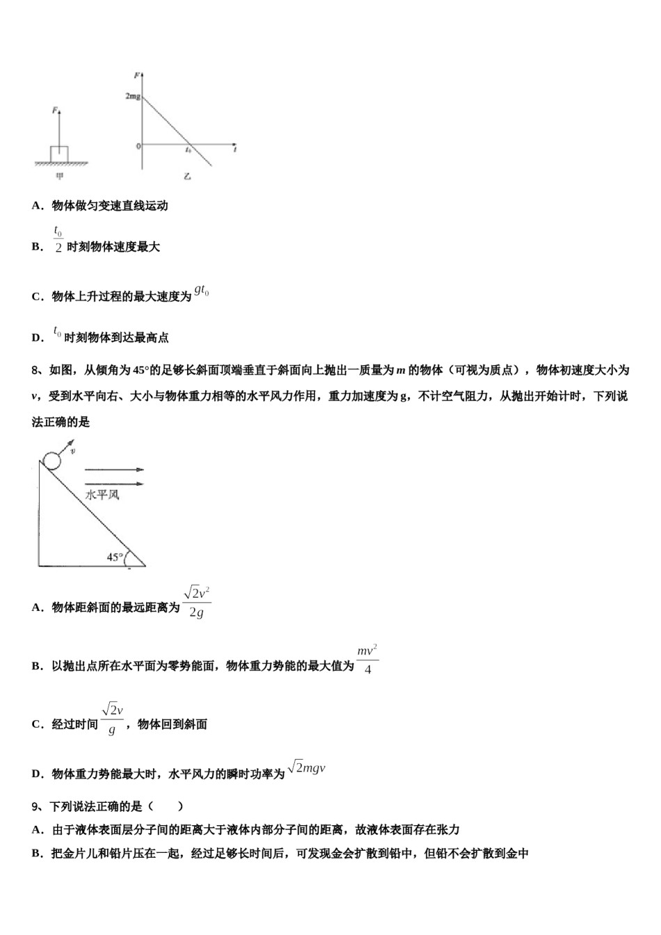 内蒙古呼伦贝尔市名校2023-2024学年高三第一次调研测试物理试卷含解析.doc_第3页