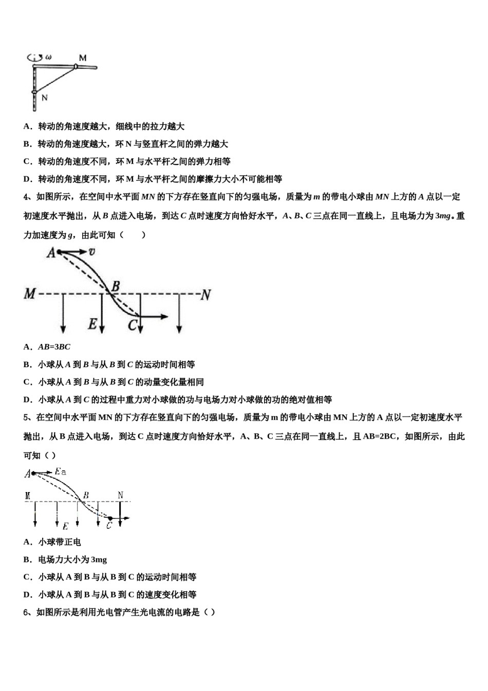 内蒙古呼和浩特市2023-2024学年高三适应性调研考试物理试题含解析.doc_第2页