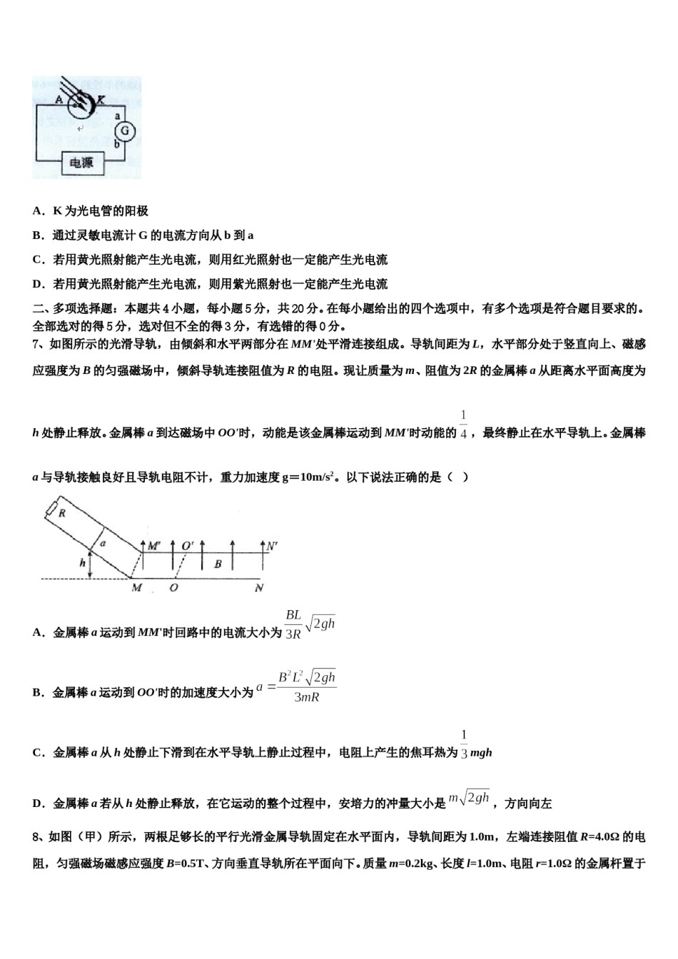 内蒙古呼和浩特市2023-2024学年高三适应性调研考试物理试题含解析.doc_第3页