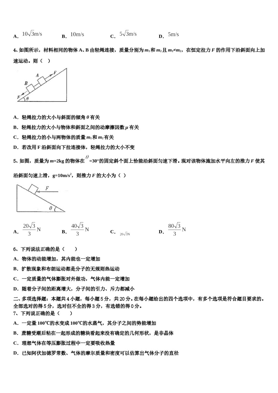 内蒙古呼和浩特市回民中学2024年高三第二次模拟考试物理试卷含解析.doc_第2页