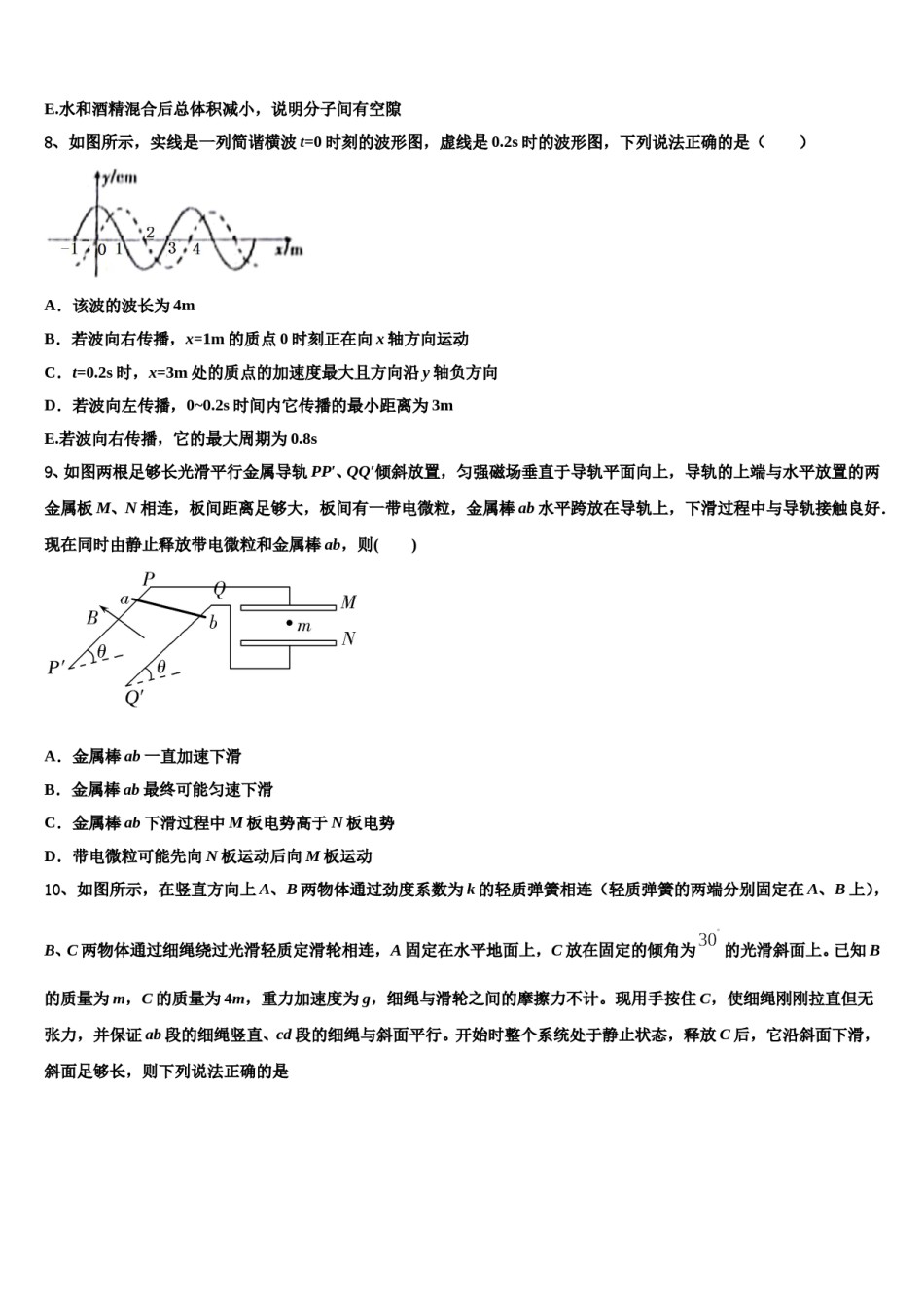 内蒙古呼和浩特市回民中学2024年高三第二次模拟考试物理试卷含解析.doc_第3页
