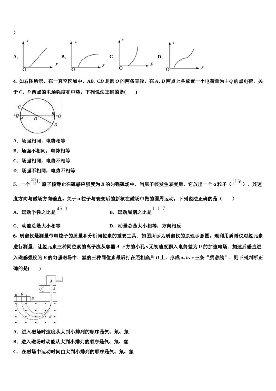 内蒙古呼和浩特市第二中学2023-2024学年高三下学期一模考试物理试题含解析.doc_第2页