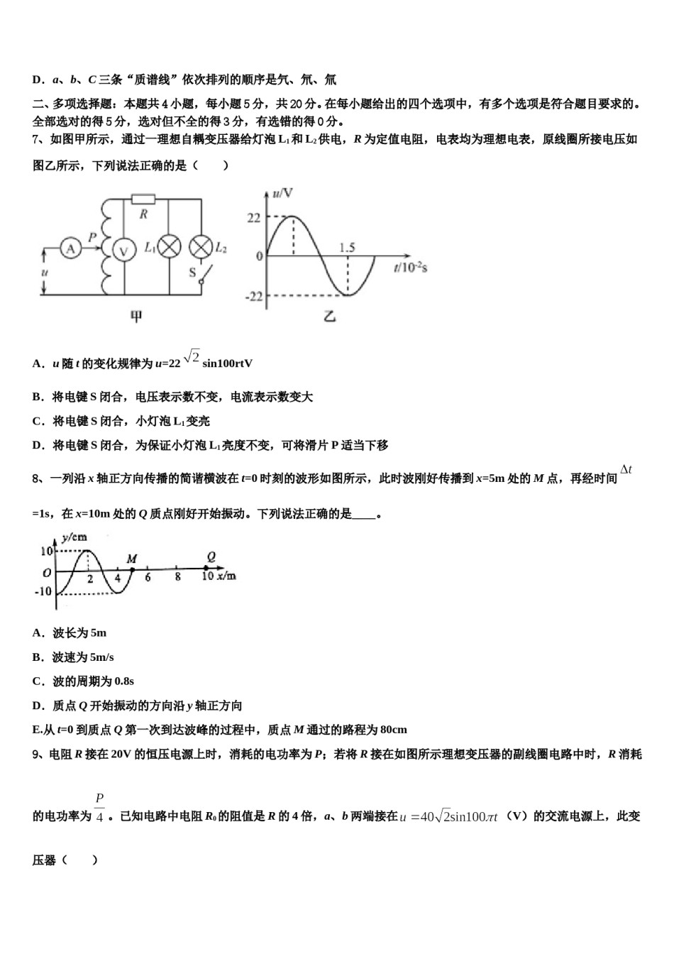 内蒙古呼和浩特市第二中学2023-2024学年高三下学期一模考试物理试题含解析.doc_第3页